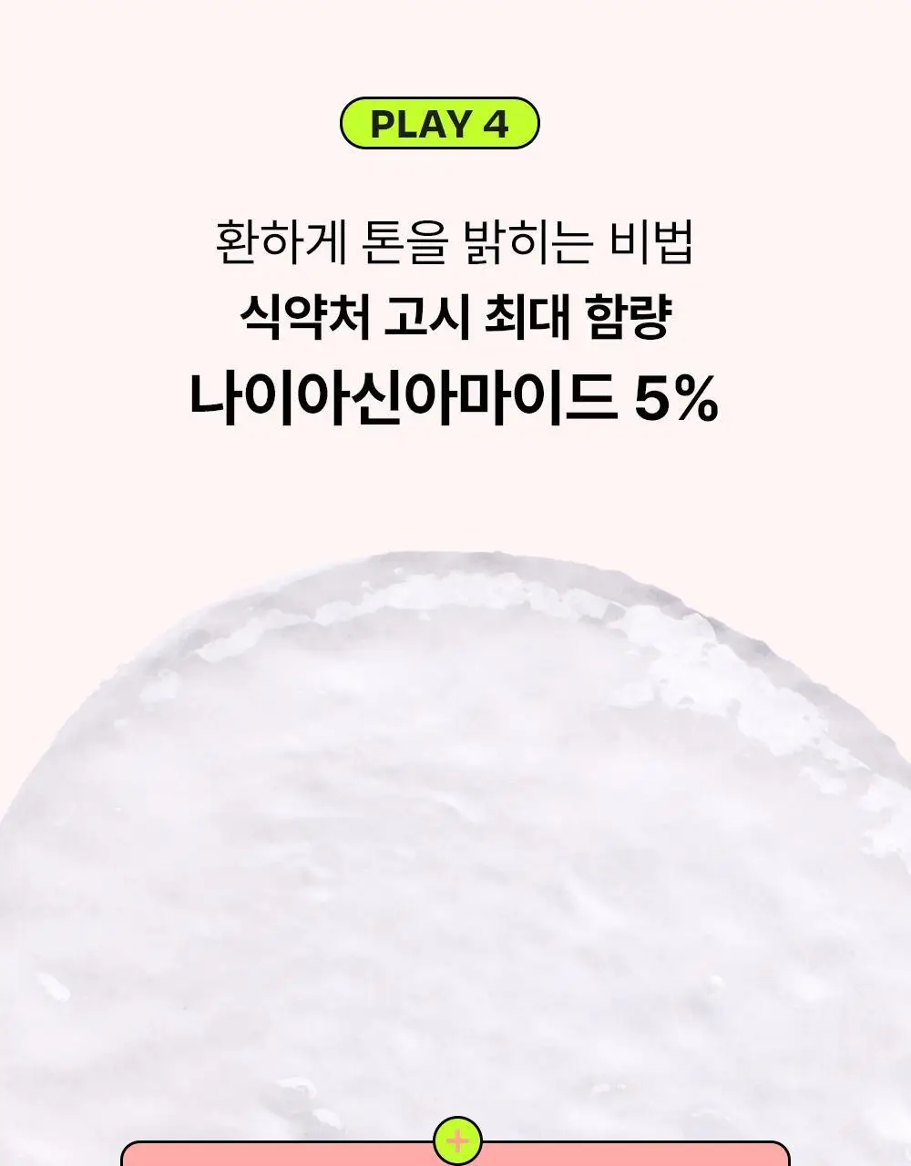 [24시간광채/미백] 에딧비 톤결 피치 나이아신아마이드 글루타치온 겔 에센스 200ml 상세페이지 15